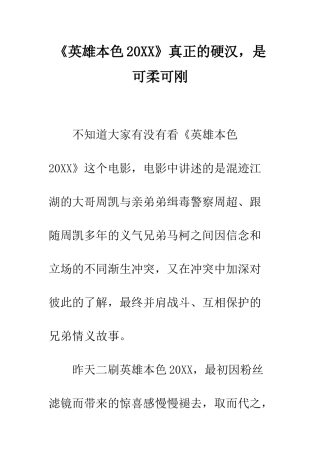 《英雄本色20XX》真正的硬汉-是可柔可刚