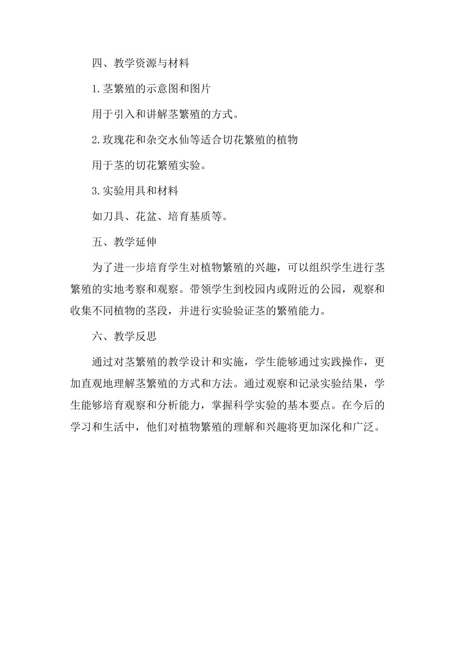 《茎繁殖》教学设计_第3页