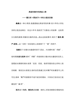 《草房子》主要人物分析