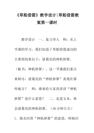 《草船借箭》教学设计-草船借箭教案第一课时