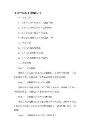 《荷兰风车》教学设计