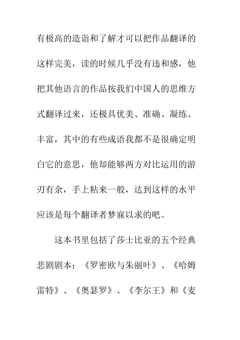 《莎士比亚悲剧集》读后感_第2页