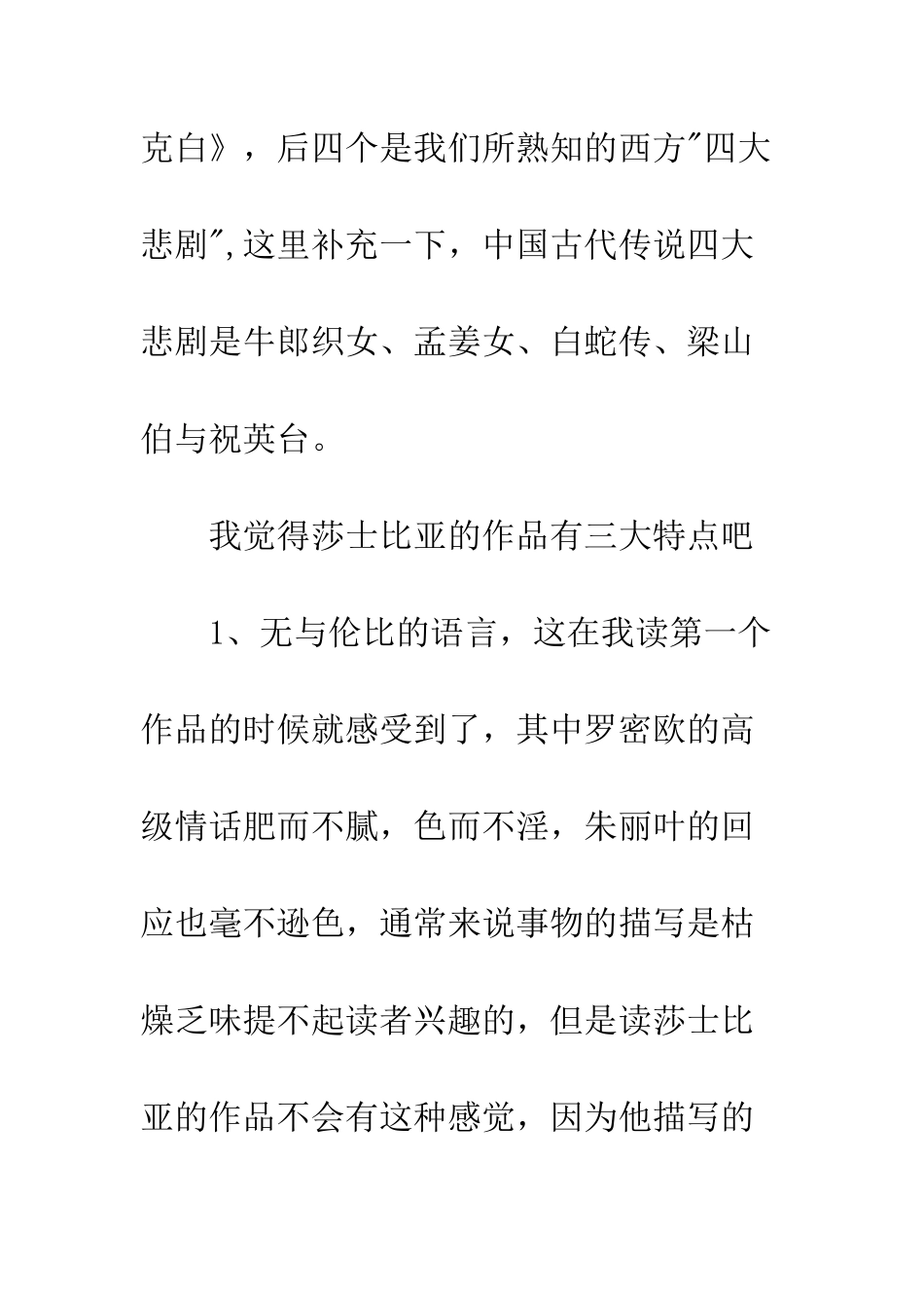 《莎士比亚悲剧集》读后感_第3页