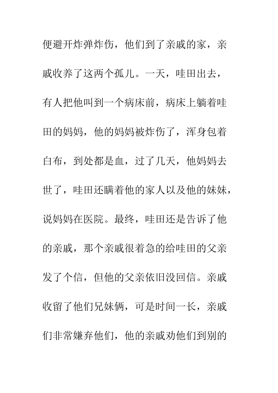 《萤火虫之墓》观后感-1_第2页