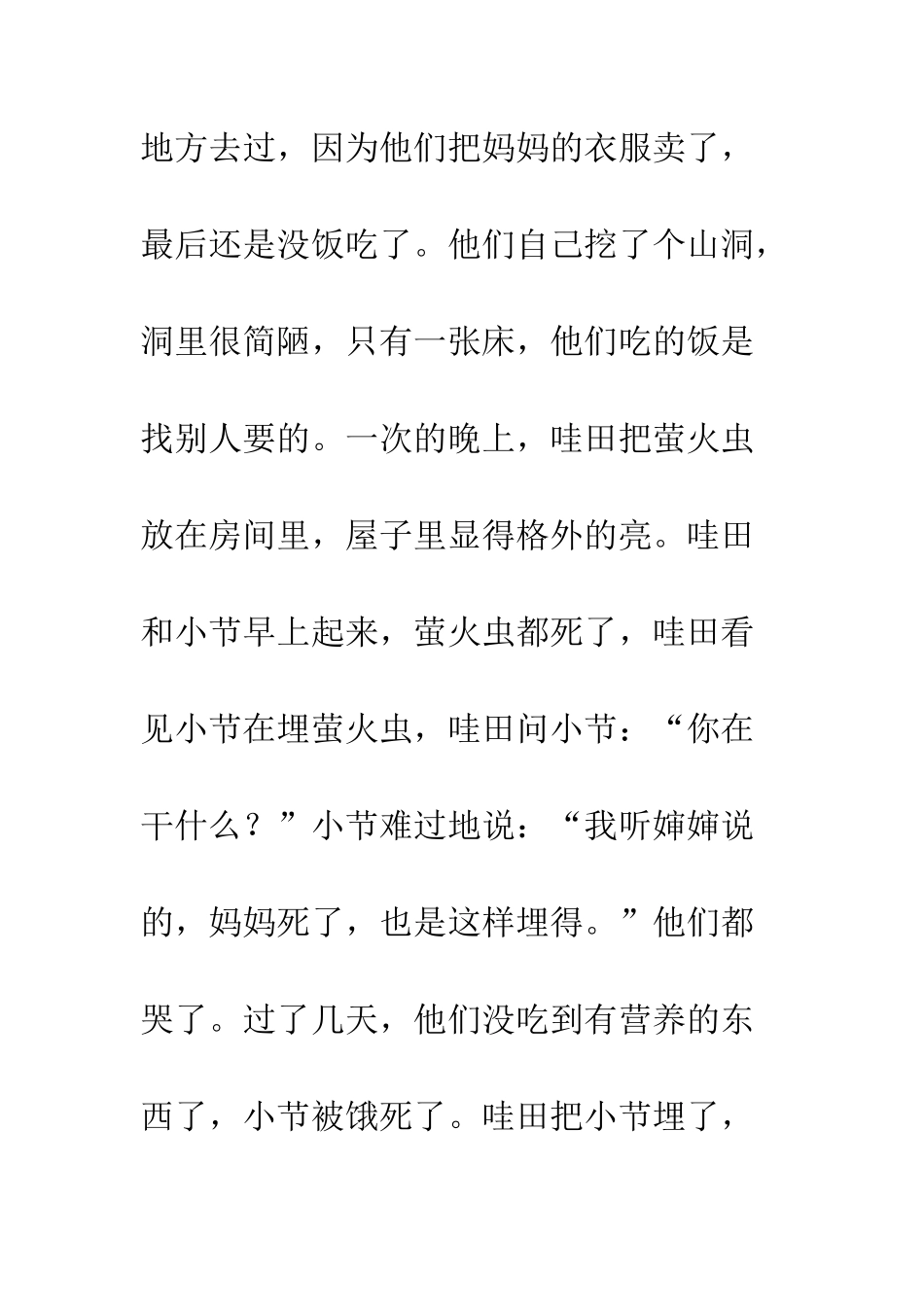 《萤火虫之墓》观后感-1_第3页