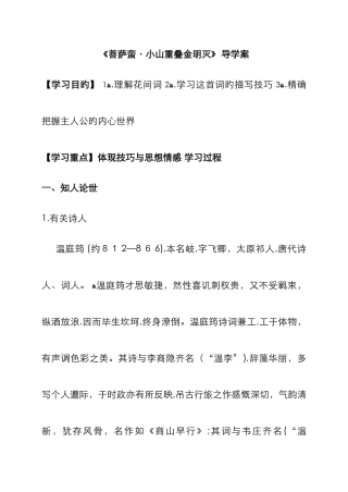 《菩萨蛮-小山重叠金明灭》教案