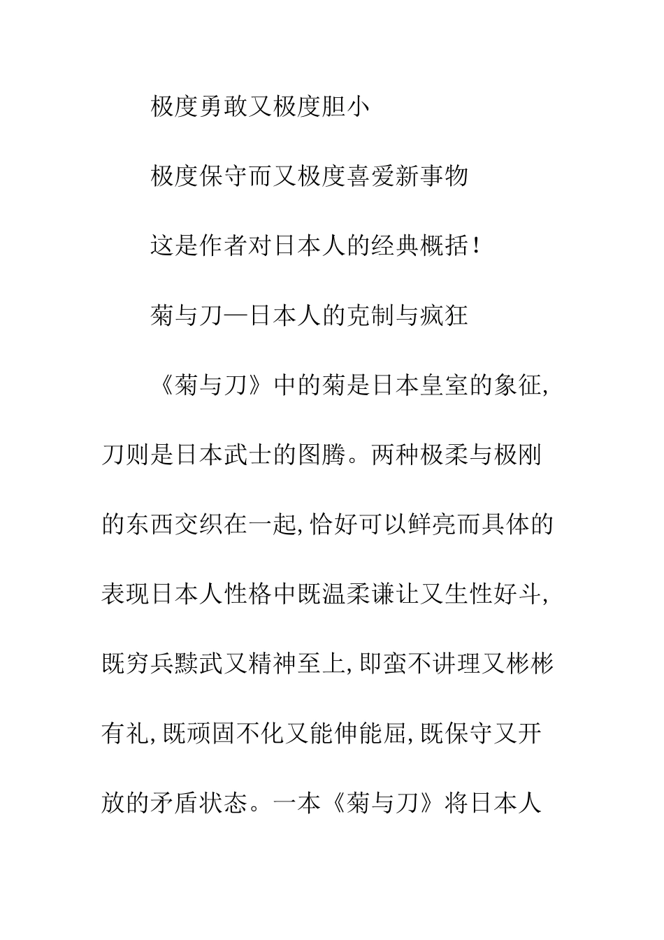 《菊与刀》读后感_第2页
