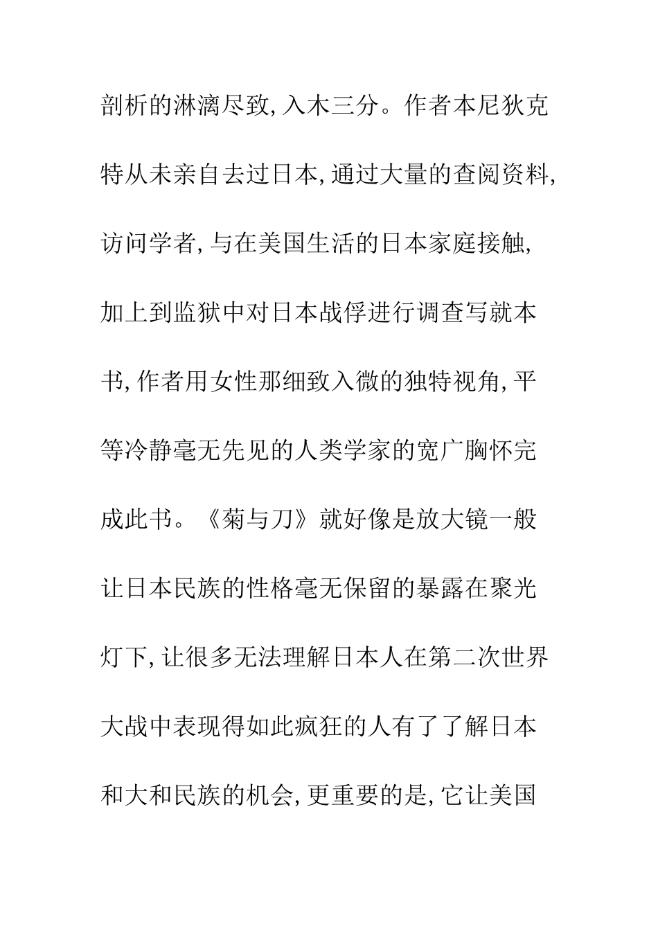 《菊与刀》读后感_第3页