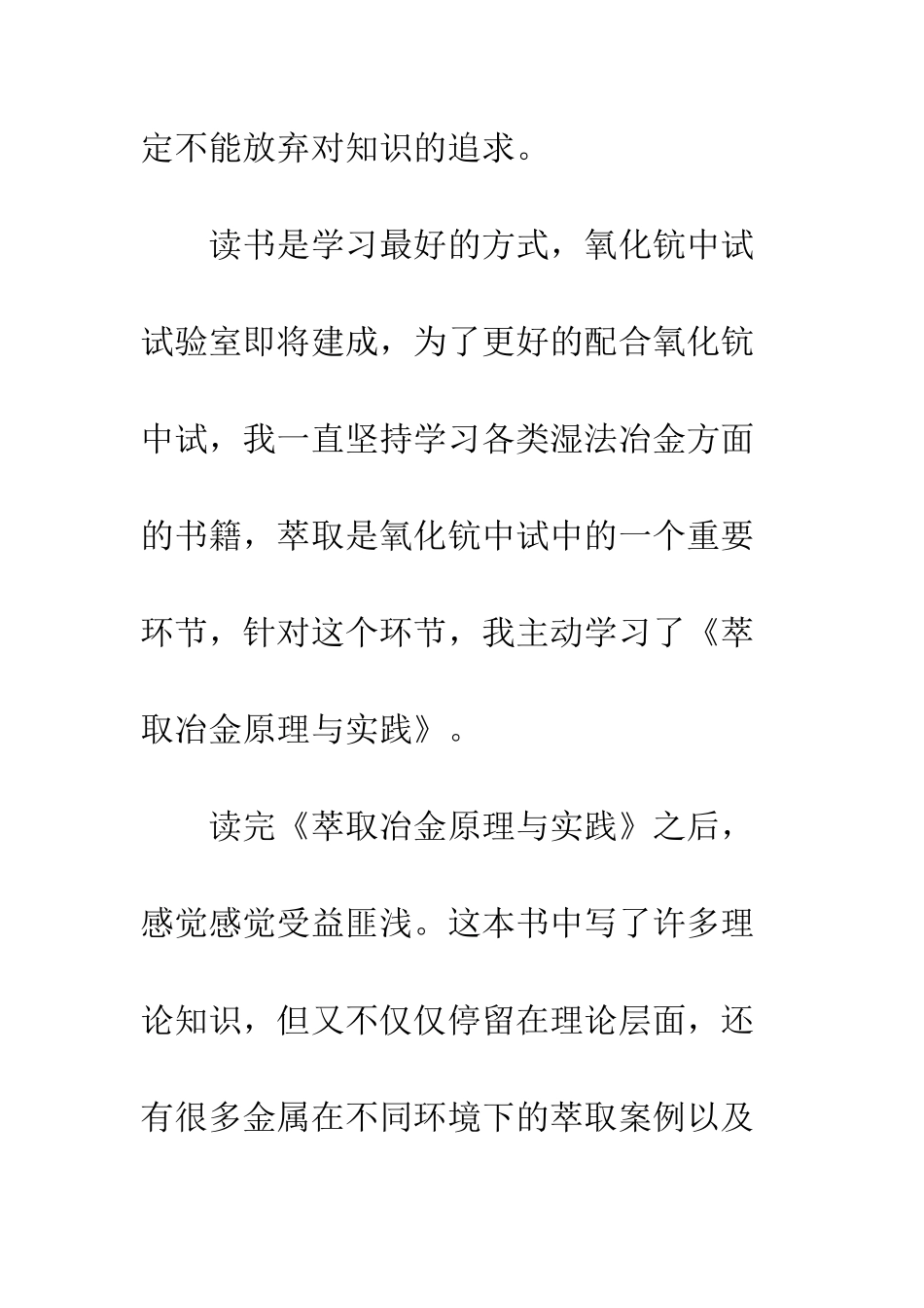 《萃取冶金原理与实践》读后感1000字_第2页