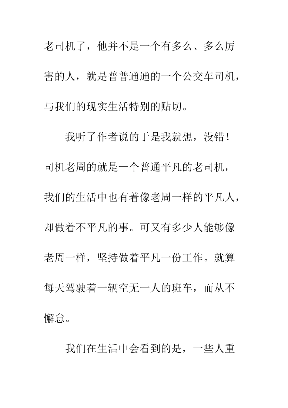 《萤火虫女孩》读后感做一个像老周一样的人_第3页