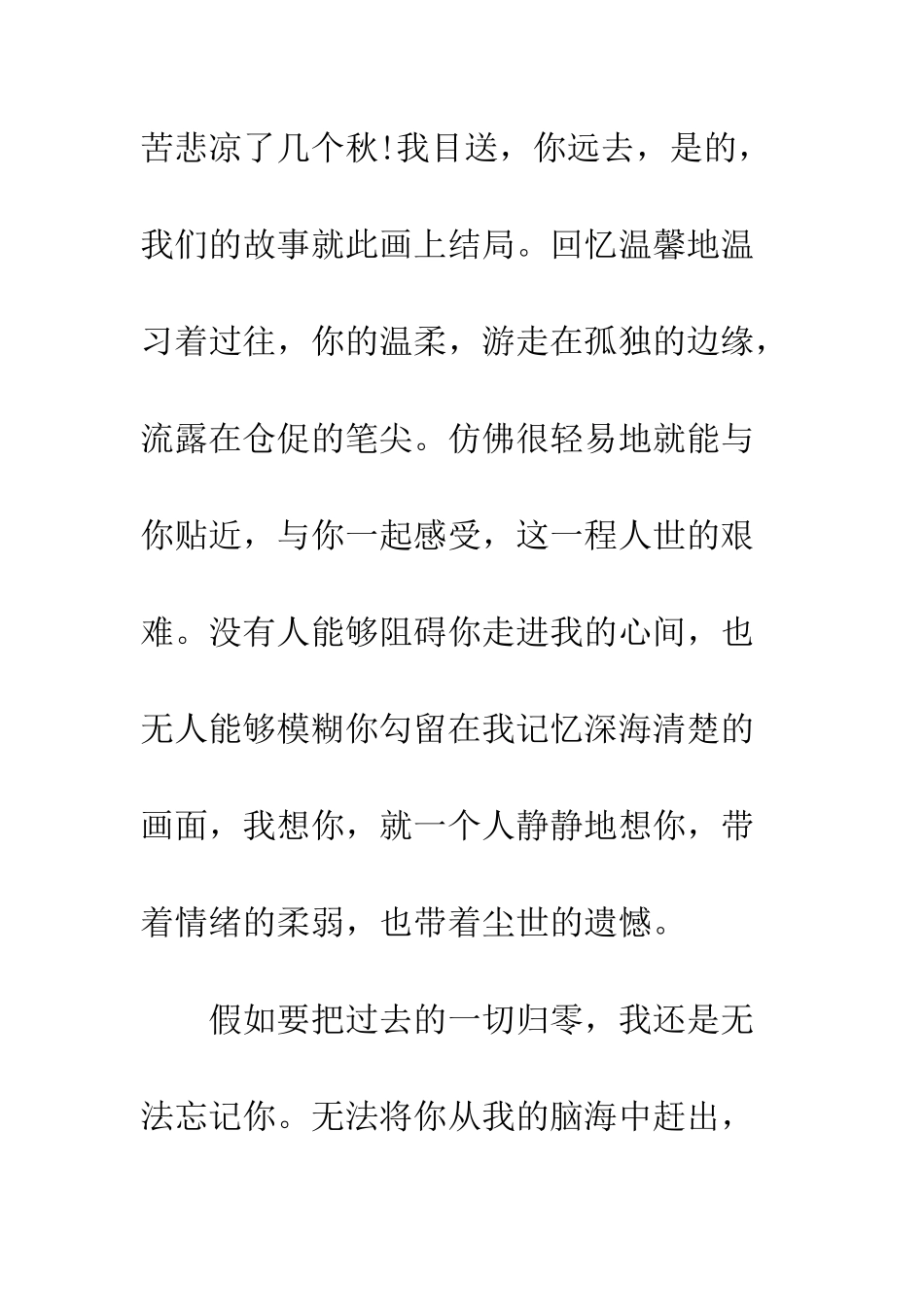 《落叶飘-我们的故事还未完待续》随笔文摘_第2页