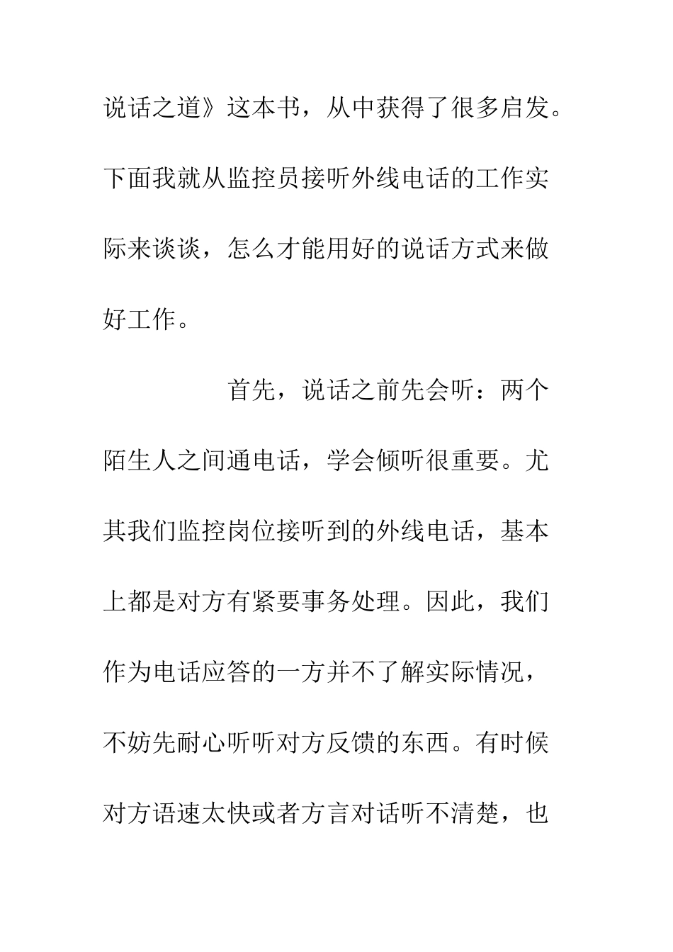 《蔡康永的说话之道》读后感_第2页