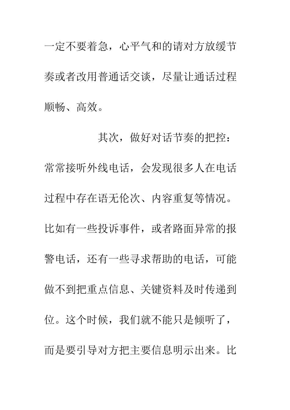 《蔡康永的说话之道》读后感_第3页