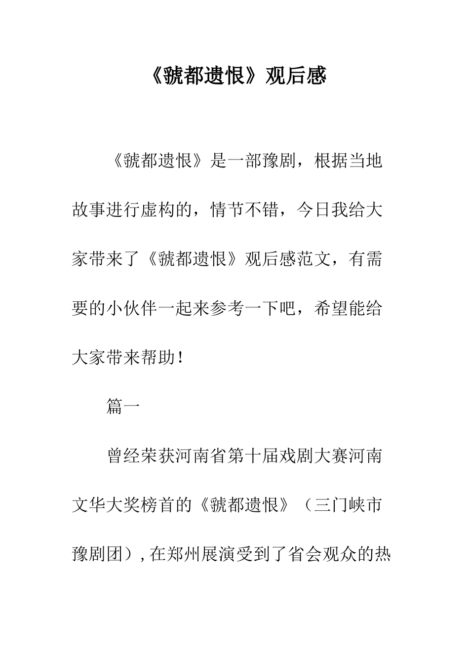 《虢都遗恨》观后感_第1页