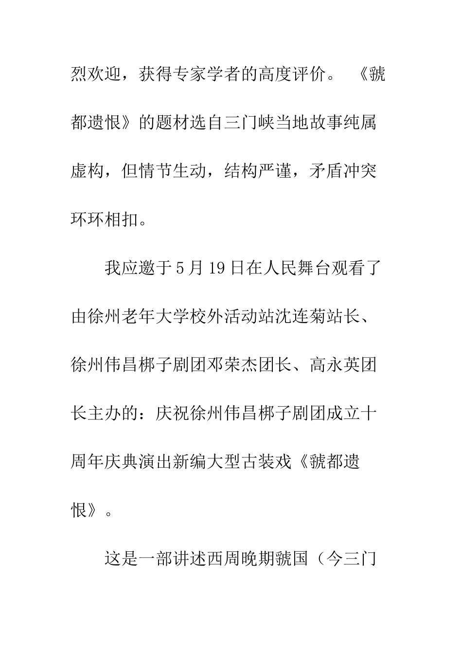 《虢都遗恨》观后感_第2页