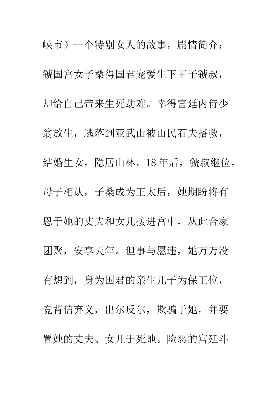 《虢都遗恨》观后感_第3页