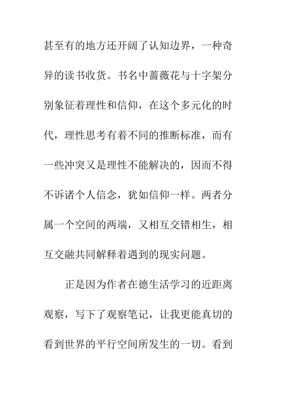 《蔷薇花与十字架》读后感700字_第2页
