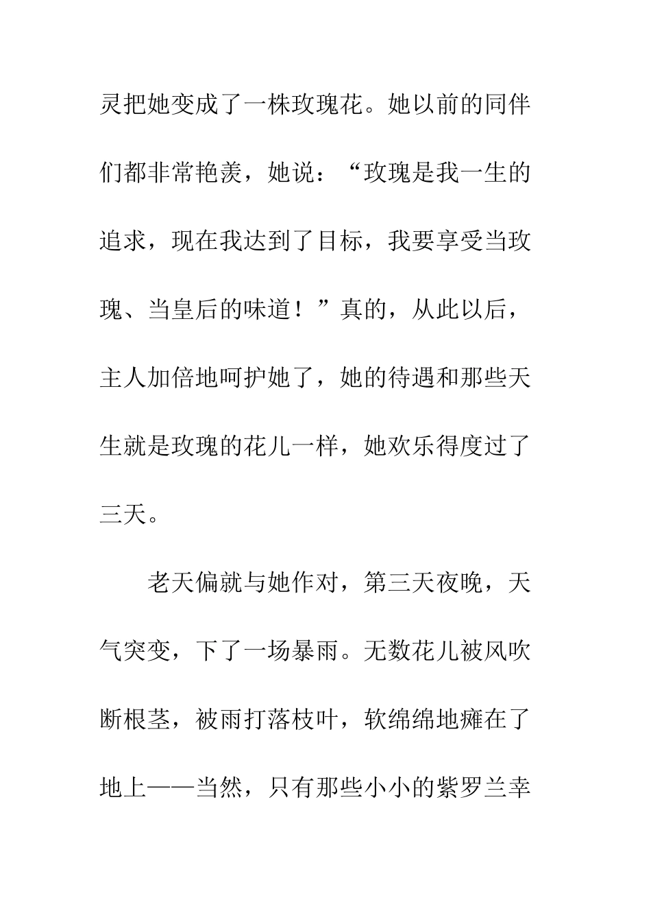 《虚伪的紫罗兰》读后感_第2页