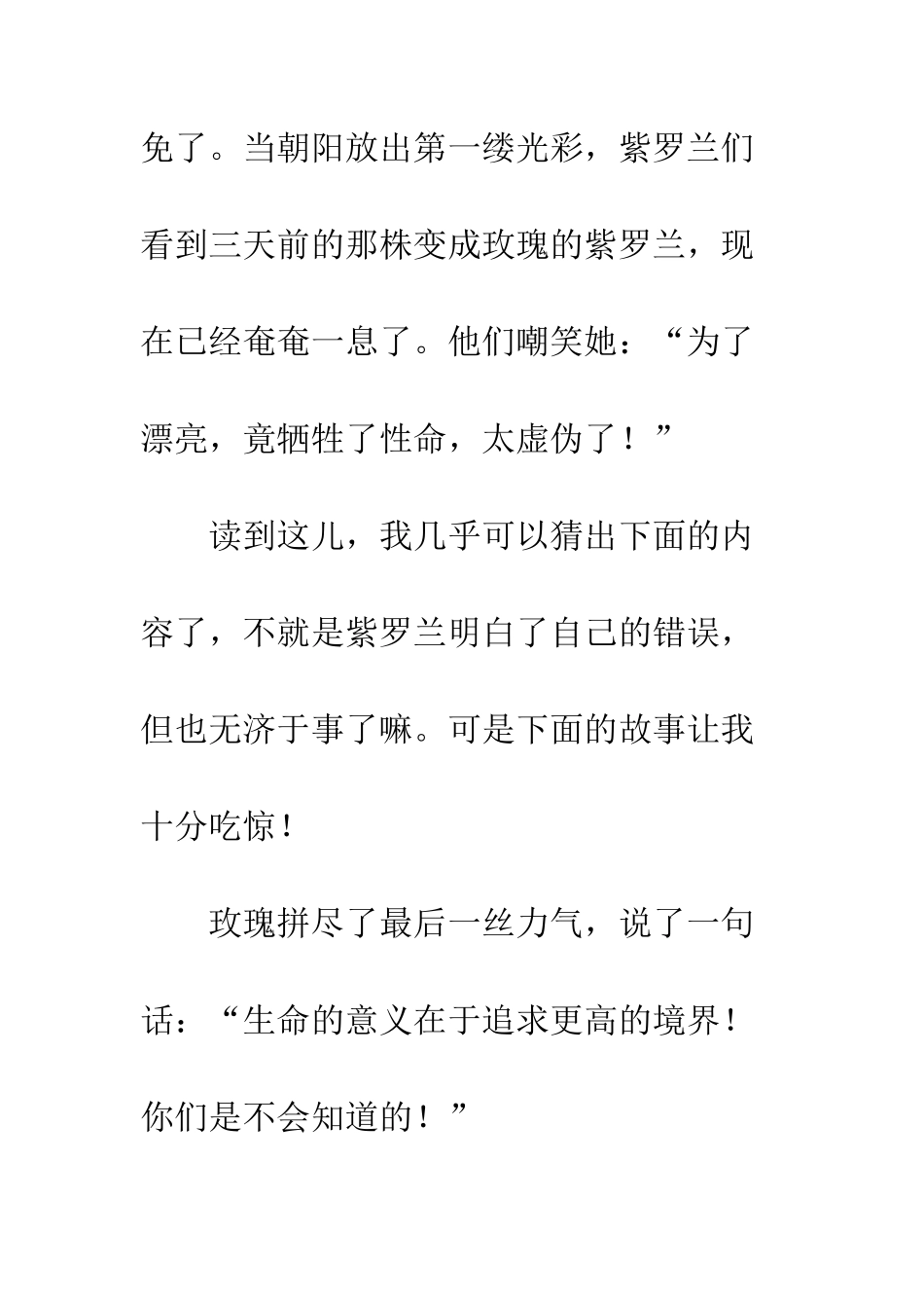 《虚伪的紫罗兰》读后感_第3页