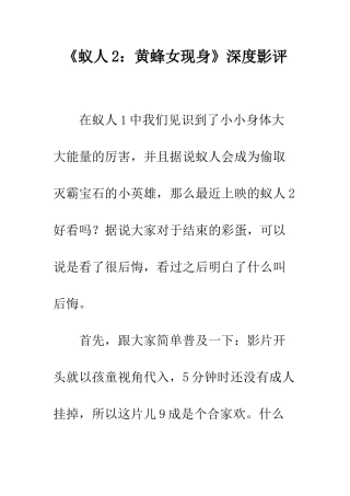 《蚁人2黄蜂女现身》深度影评