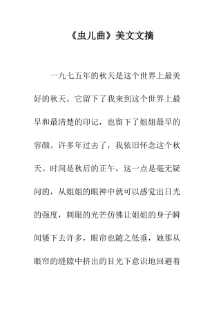 《虫儿曲》美文文摘