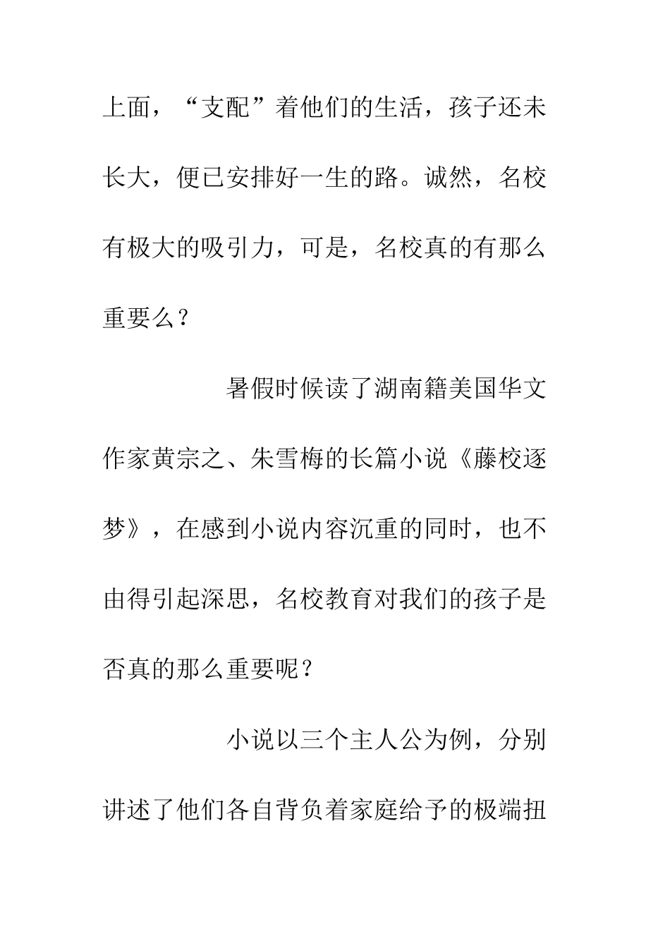 《藤校逐梦》读后感1000字_第2页