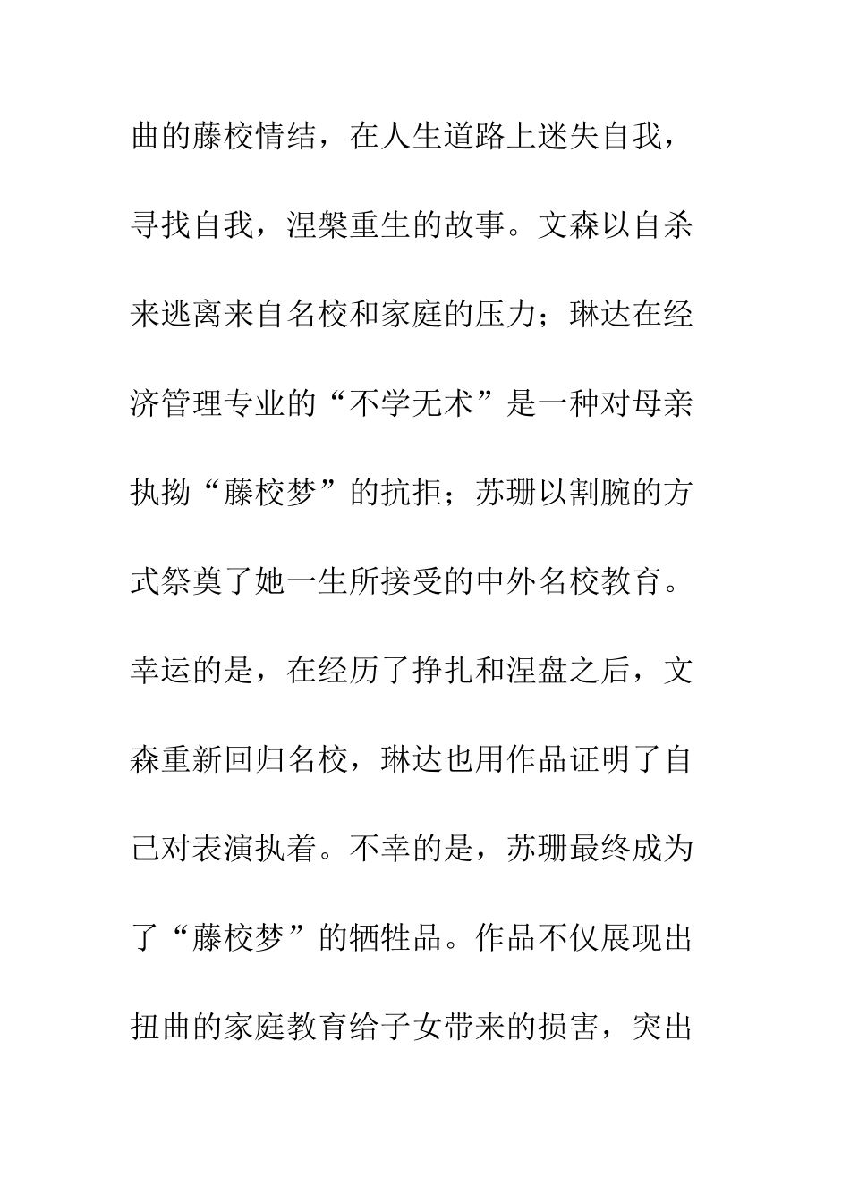 《藤校逐梦》读后感1000字_第3页