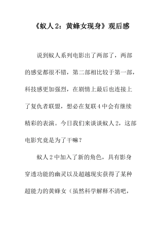《蚁人2黄蜂女现身》观后感