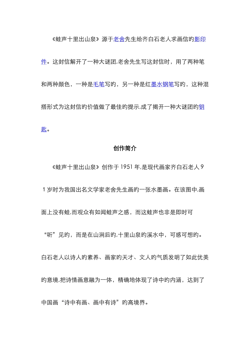 《蛙声十里出山泉》鉴赏_第2页