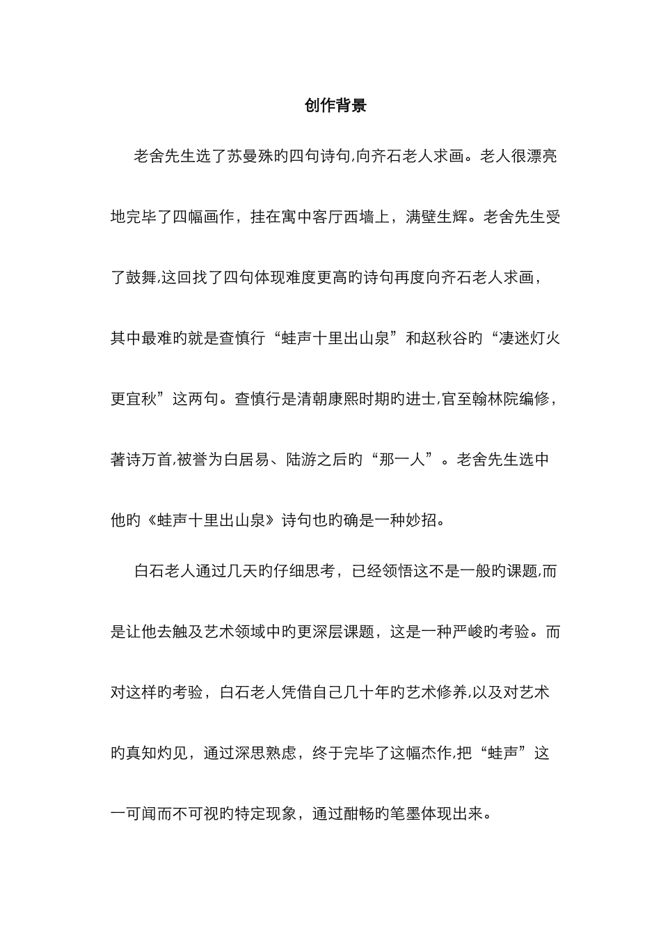 《蛙声十里出山泉》鉴赏_第3页