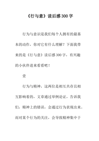 《行与意》读后感300字