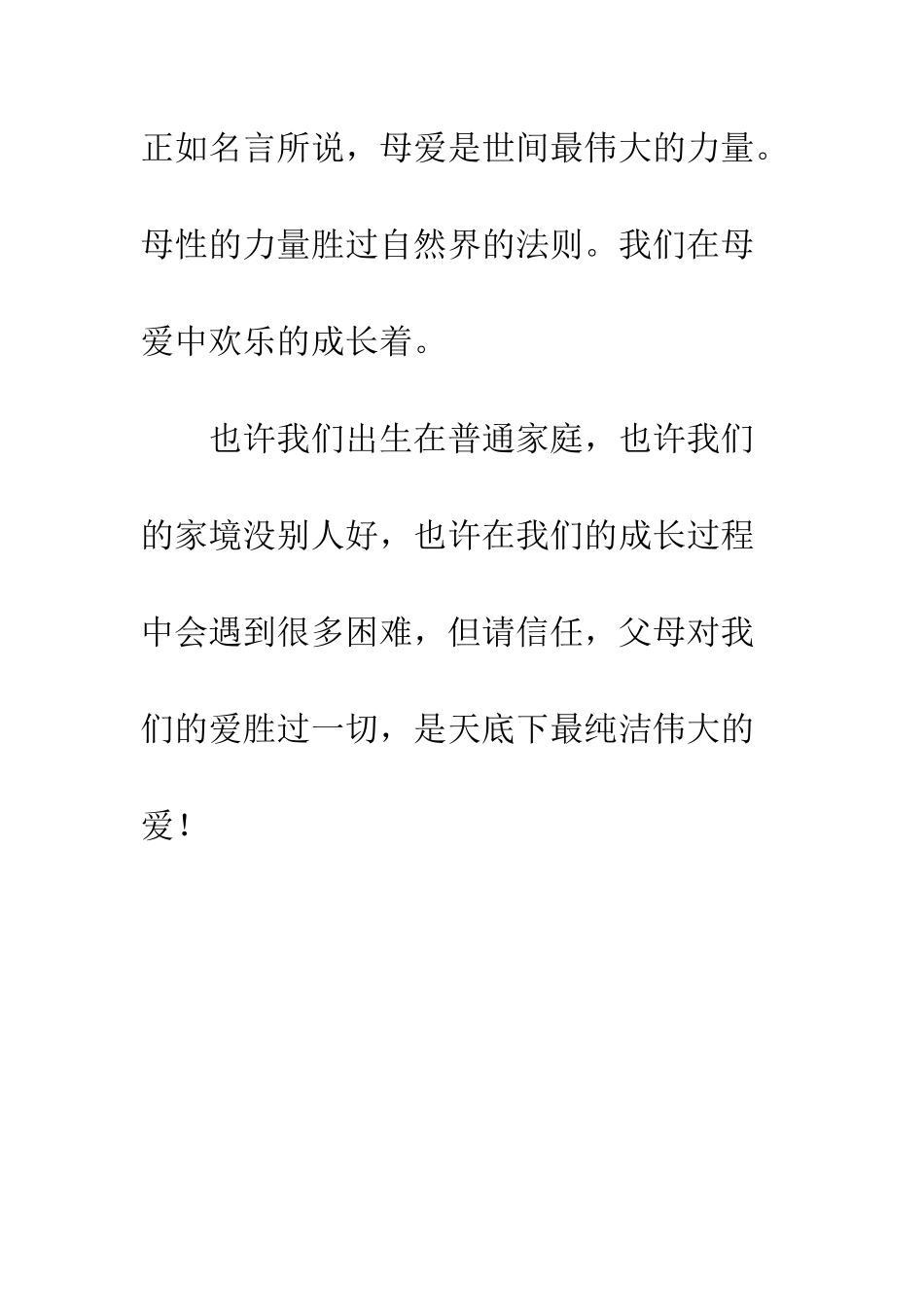 《血色母爱》读后感_第3页