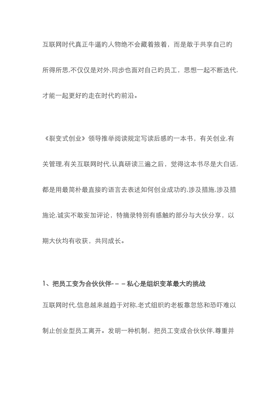 《裂变式创业》读后感_第1页