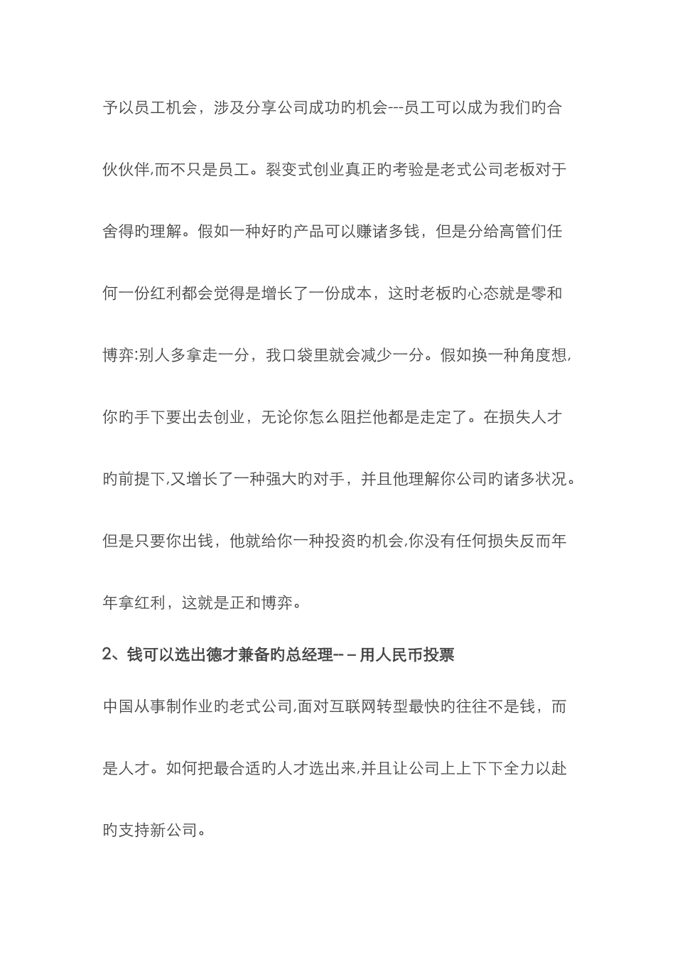 《裂变式创业》读后感_第2页