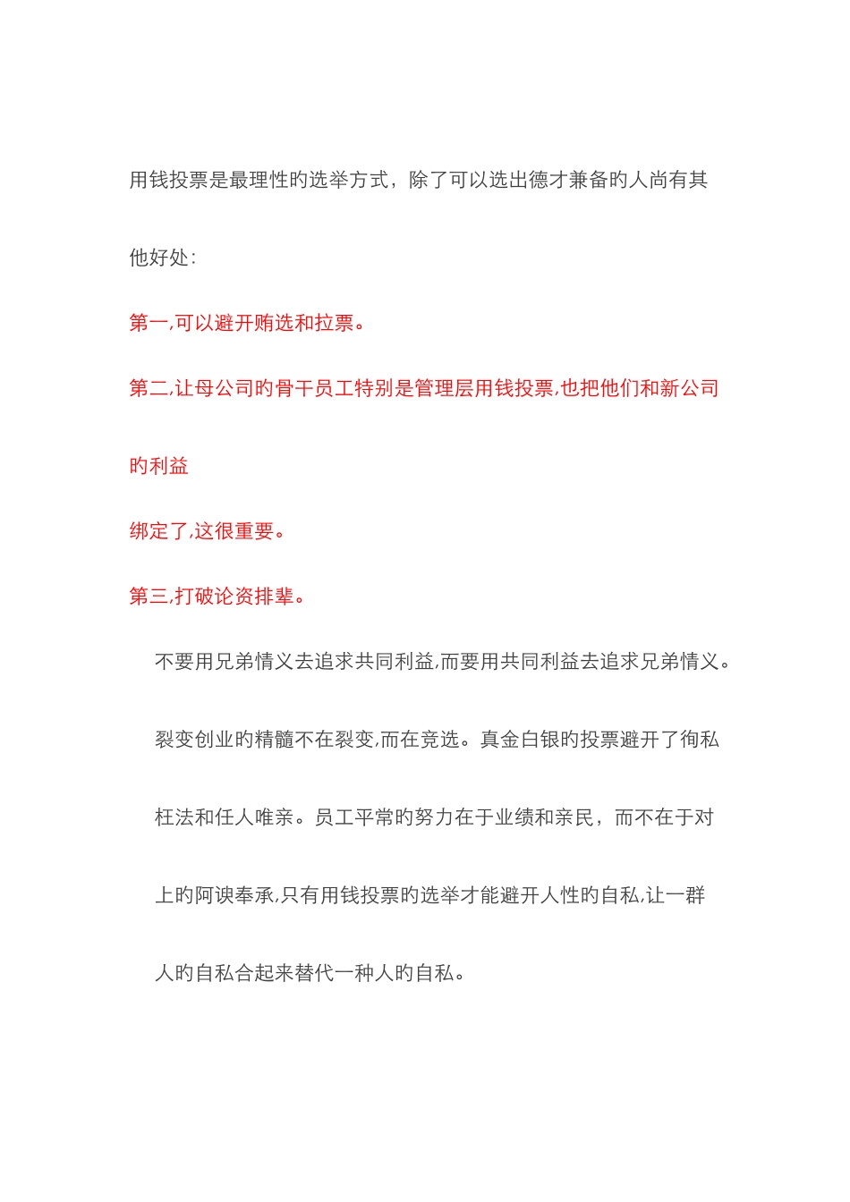 《裂变式创业》读后感_第3页