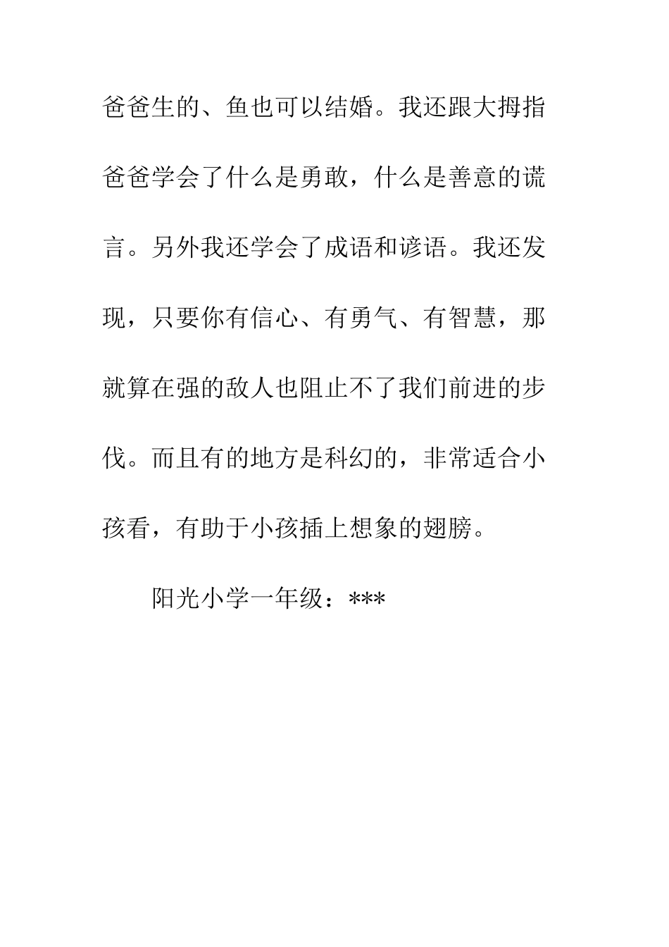 《装在口袋里的爸爸.爸爸变小记》读后感_第2页
