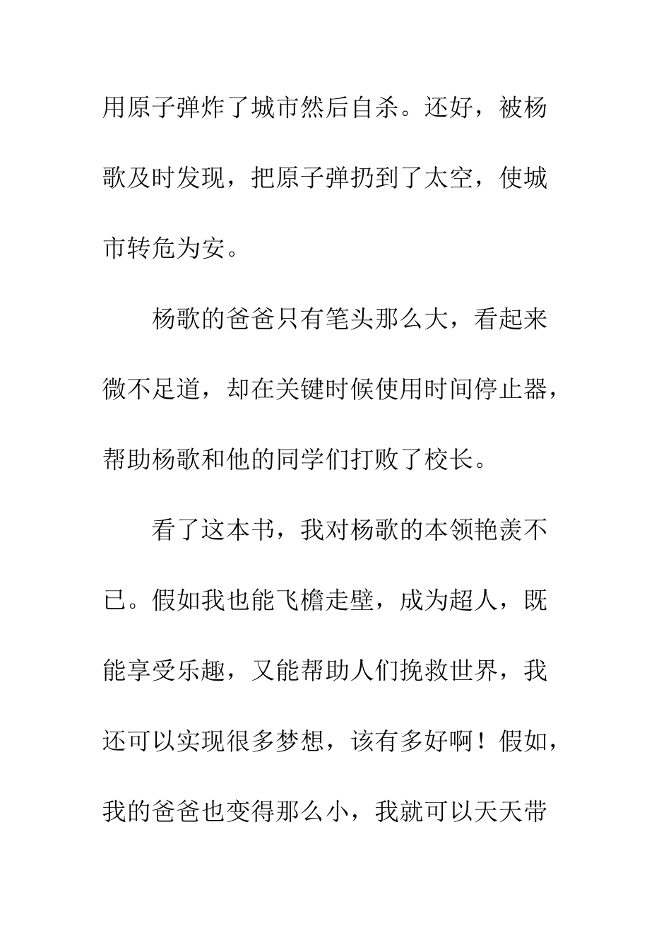 《装在口袋里的爸爸-我是超人》读后感_第2页