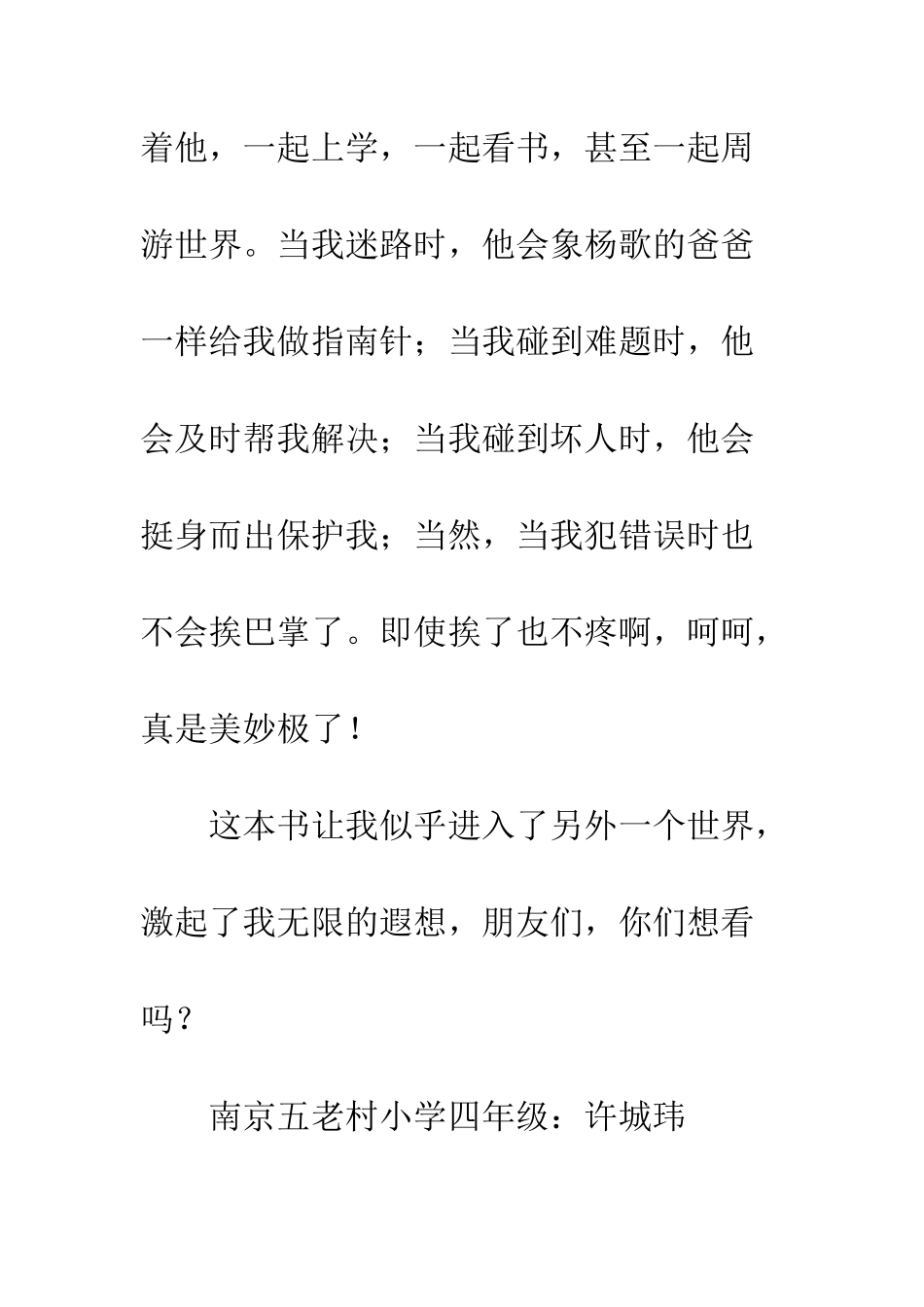 《装在口袋里的爸爸-我是超人》读后感_第3页