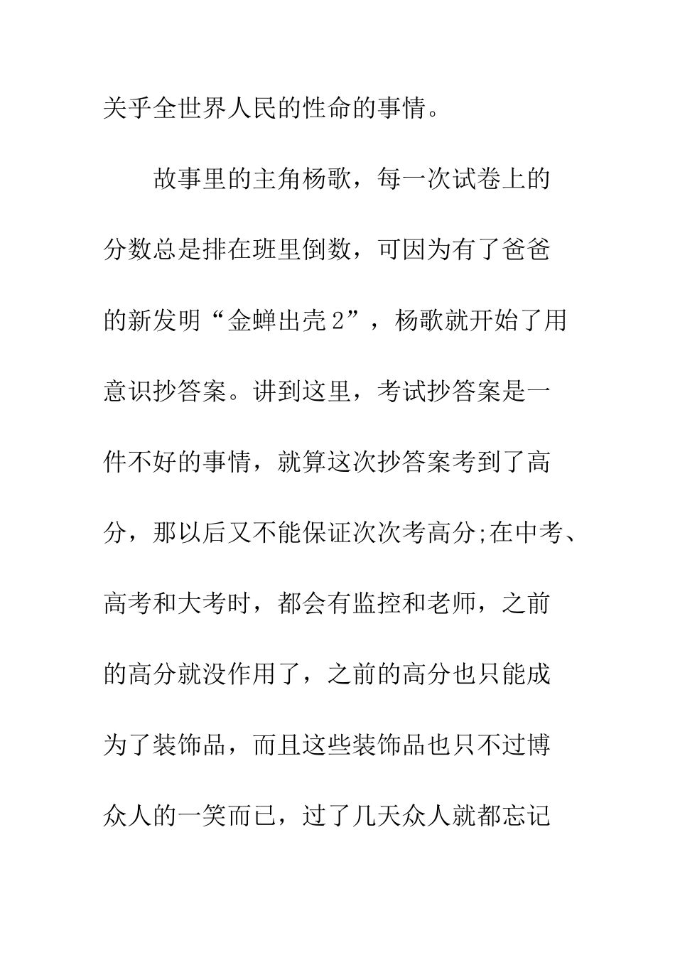 《装在口袋里的爸爸之金蝉出壳》读后感_第2页