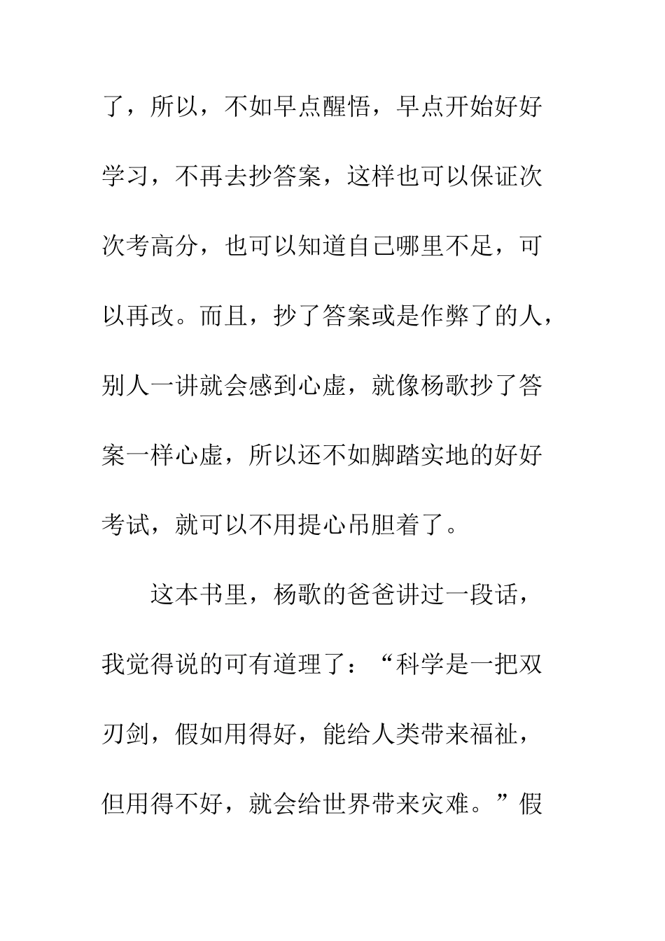 《装在口袋里的爸爸之金蝉出壳》读后感_第3页