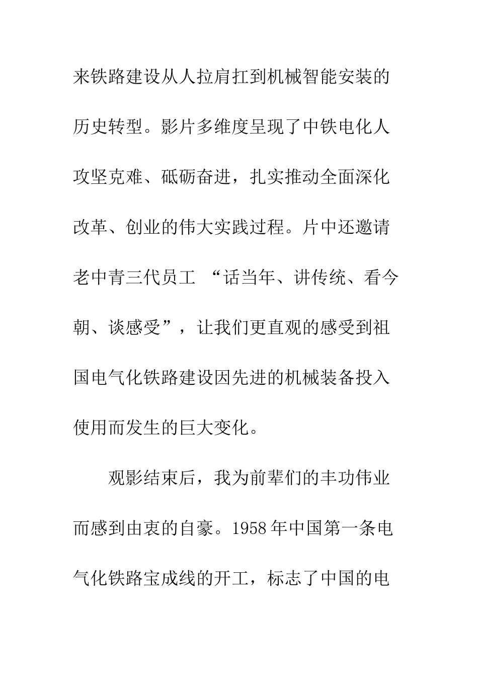 《装备再创业》观后感_第2页