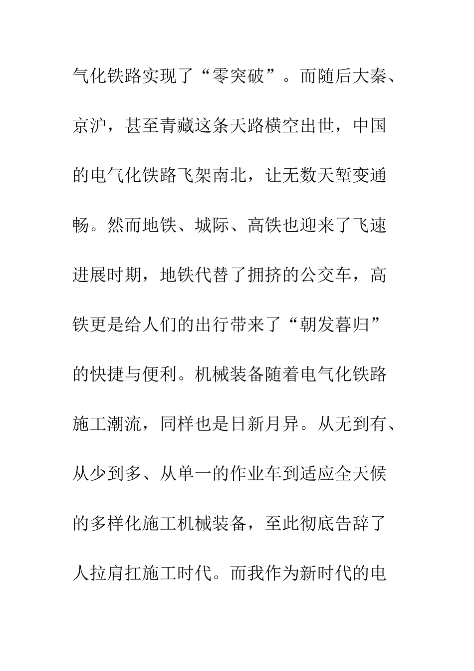 《装备再创业》观后感_第3页