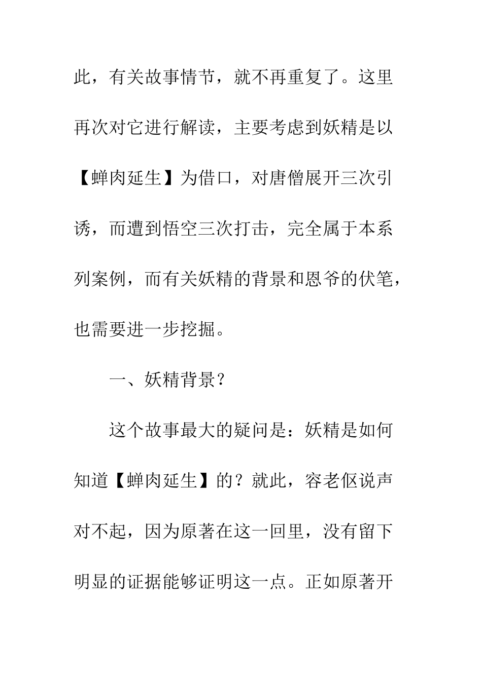 《西游之三打白骨精》观后感_第3页