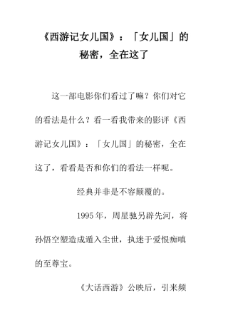 《西游记女儿国》「女儿国」的秘密-全在这了