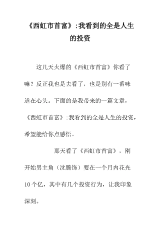《西虹市首富》-我看到的全是人生的投资