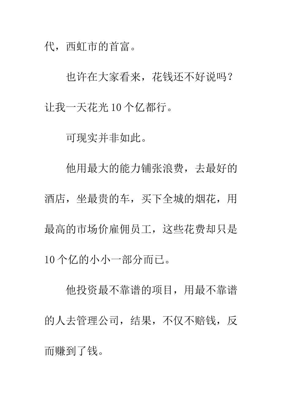 《西虹市首富》不能变成金钱的奴隶_第3页