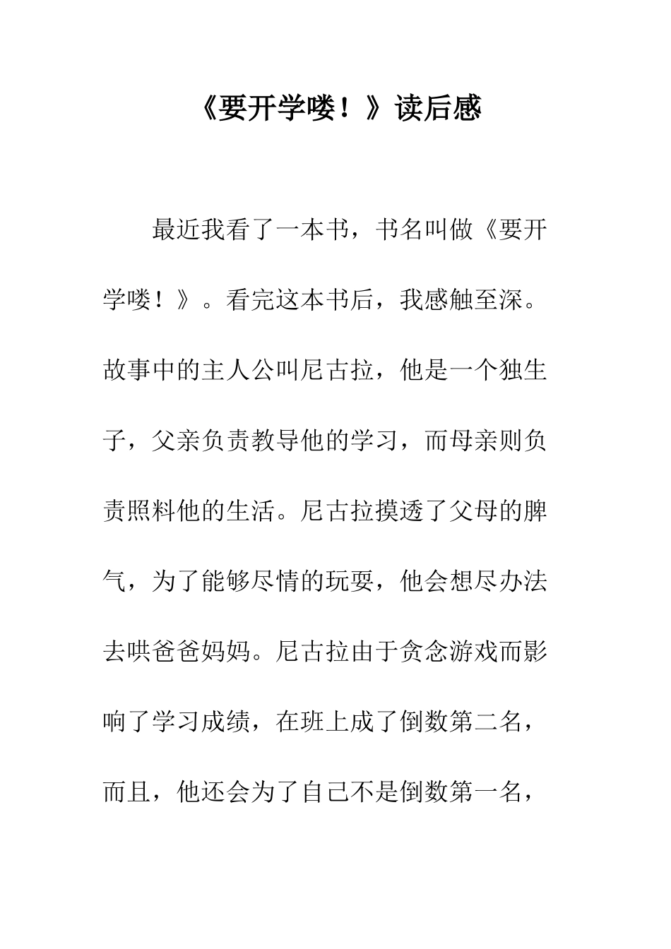 《要开学喽!》读后感_第1页