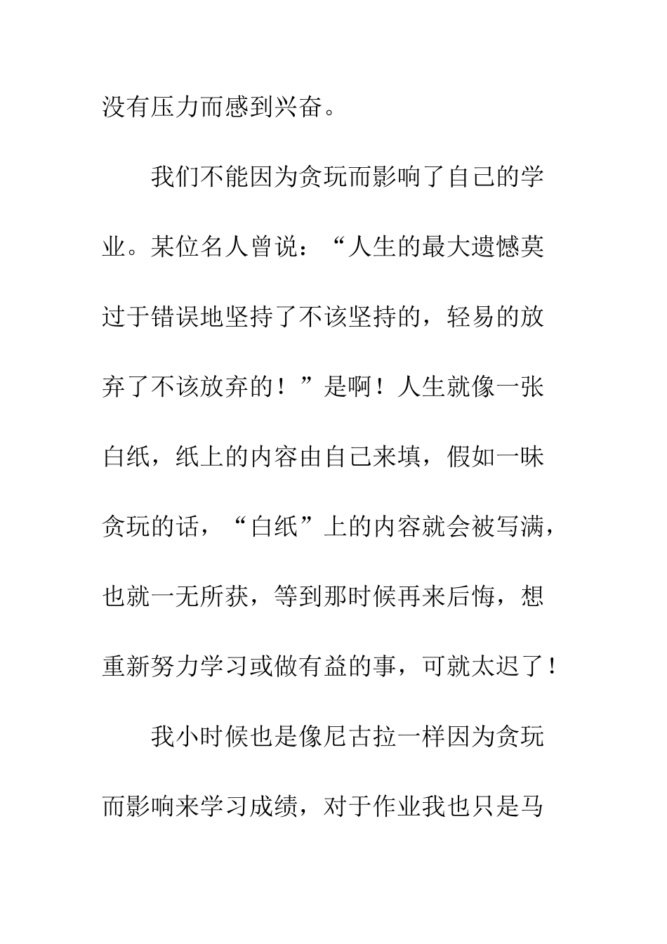 《要开学喽!》读后感_第2页