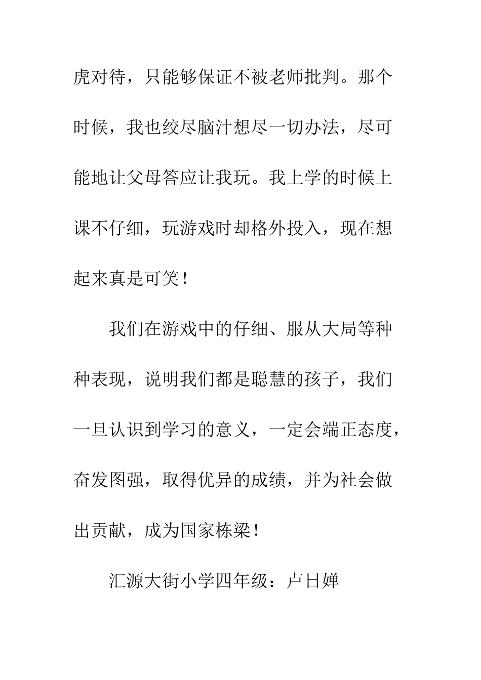 《要开学喽!》读后感_第3页