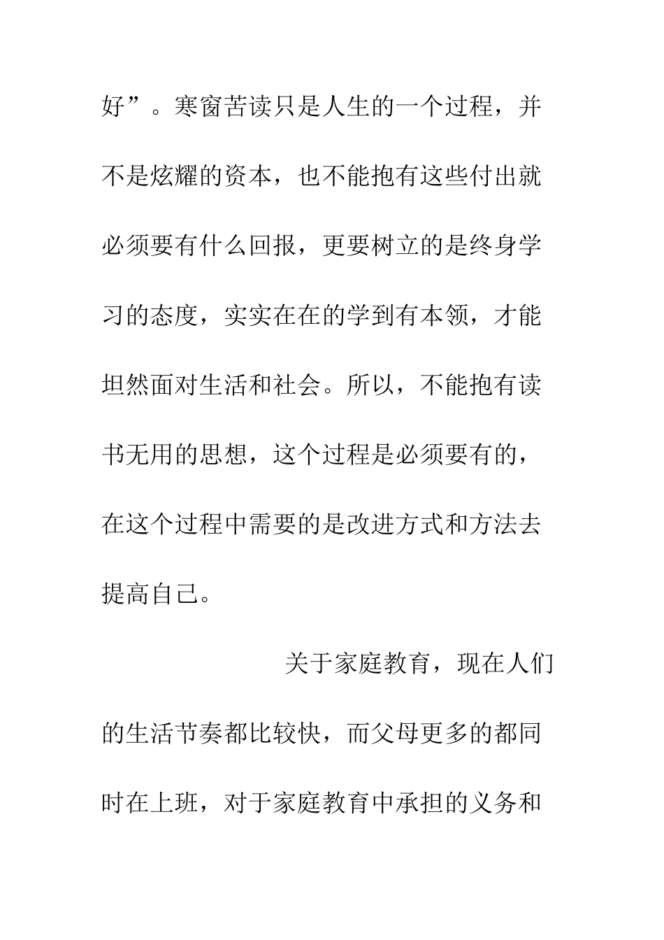 《见识》读后感600字_第2页